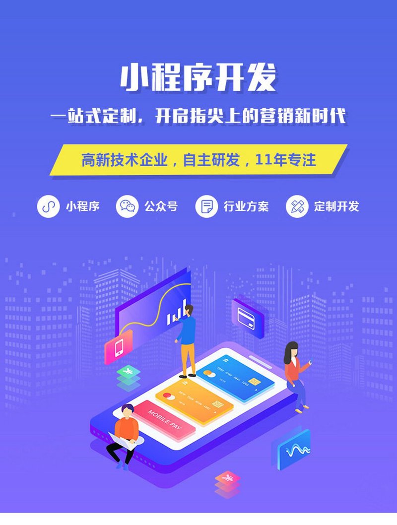 小程序开发